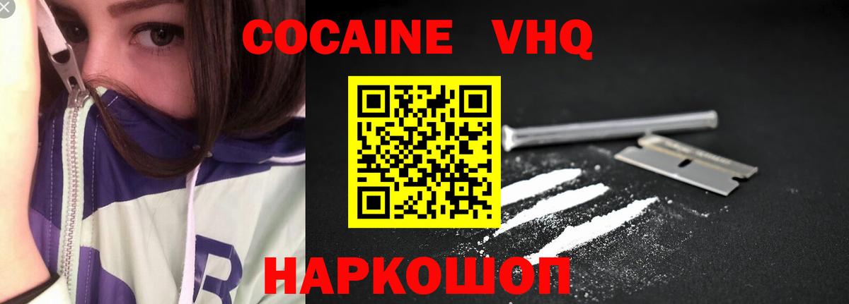 Кокаин 97% Белорецк