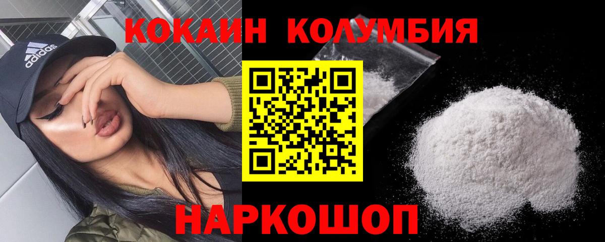 Cocaine  КОКАИН Fish Scale  КОКАИН Колумбийский  Вход с VPN  Белорецк 