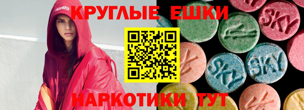 Ecstasy круглые  ЭКСТАЗИ ешки  Вход с VPN  блэк спрут как войти  Белорецк  Ecstasy 