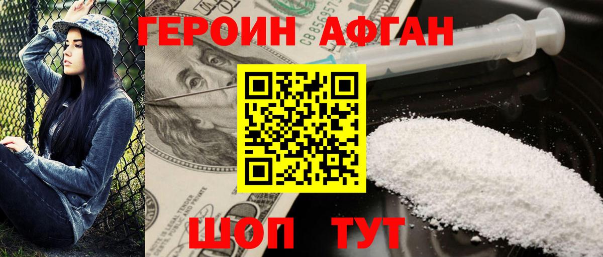 Героин герыч Белорецк