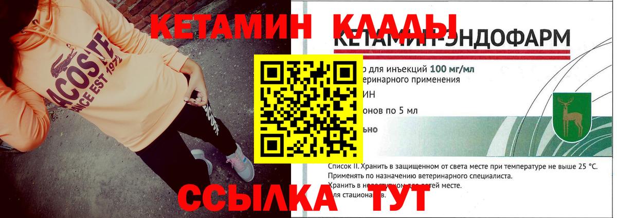 Белорецк  Кетамин ketamine  Вход с VPN  MEGA ССЫЛКА  Кетамин VHQ 