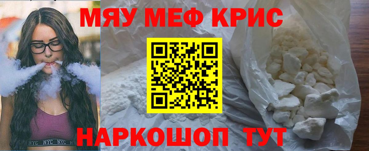 Мефедрон мука Белорецк