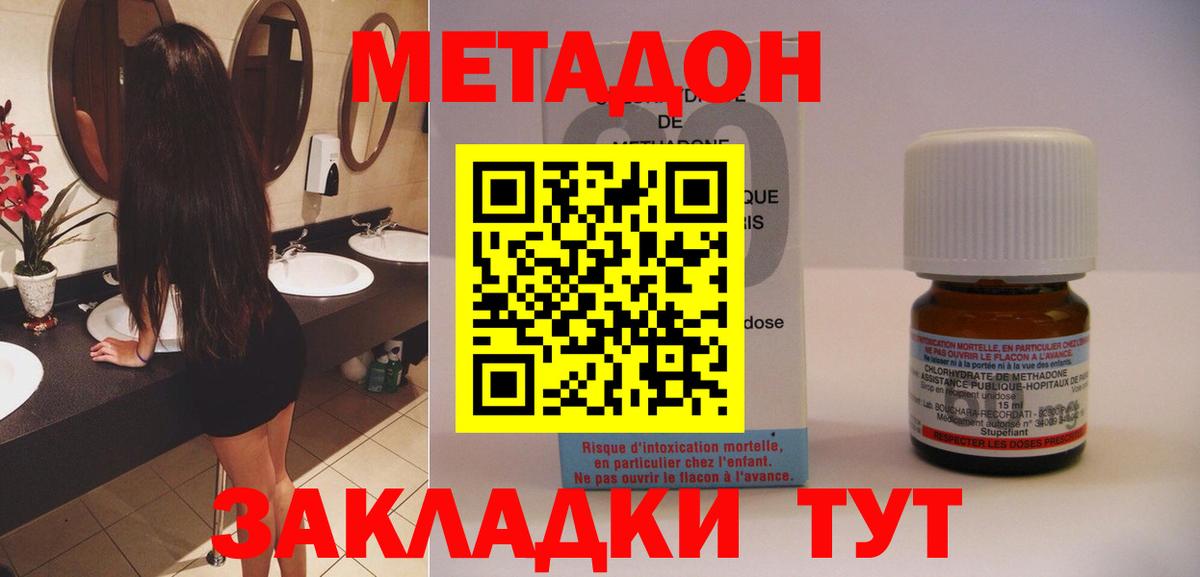 Белорецк  МЕТАДОН methadone  Вход с VPN  Метадон кристалл 