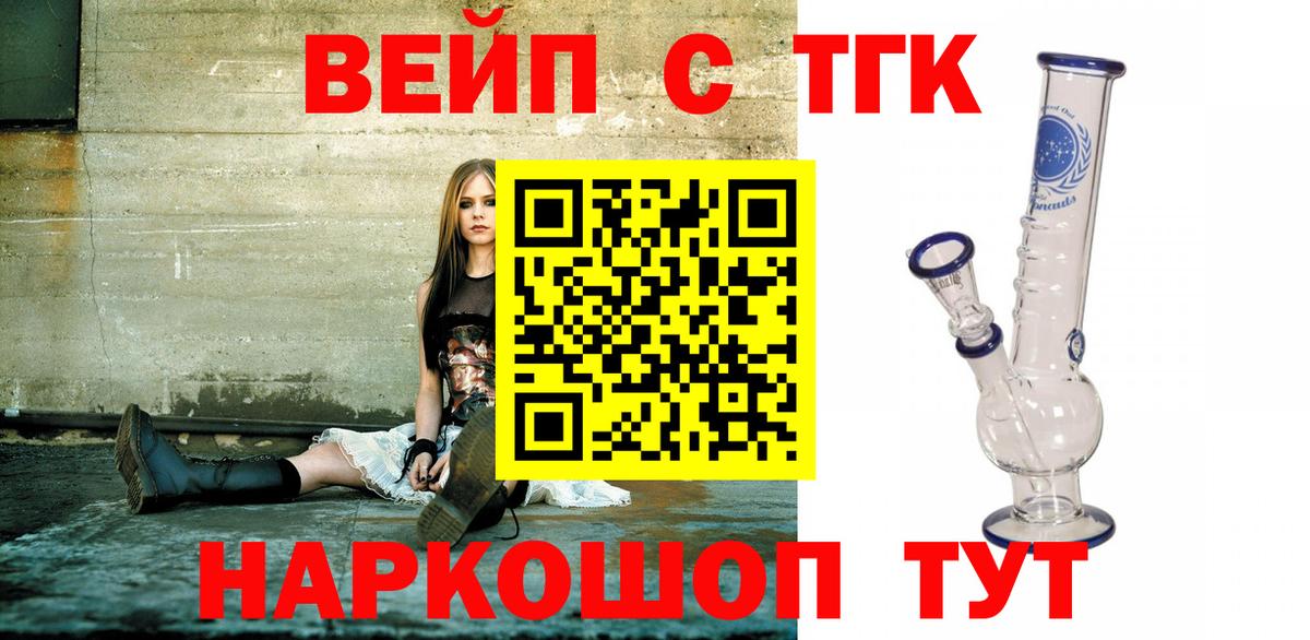 Дистиллят ТГК вейп Белорецк