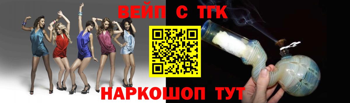 Белорецк  Дистиллят ТГК вейп  Вход с VPN 
